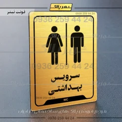 نشانگر راهنما سرویس بهداشتی